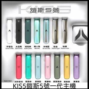 【KISS凱斯主機】 | KIS5鎧斯5號 · 一代通用主機 · 雙檔調節 | 台灣現貨